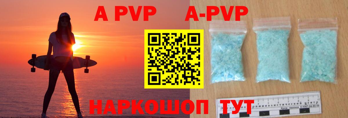 A-PVP VHQ Первоуральск