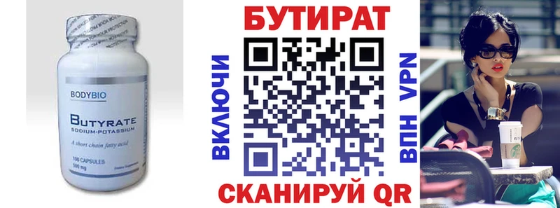 Бутират 99%  Первоуральск 