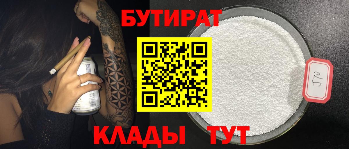 БУТИРАТ оксибутират Первоуральск