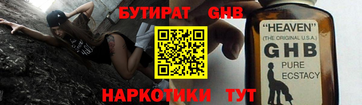Первоуральск  Бутират GHB  БУТИРАТ  Вход с VPN 
