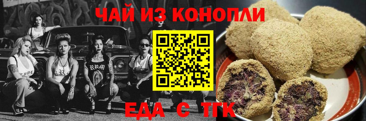 Первоуральск  Печенье с ТГК конопля  Вход с VPN 