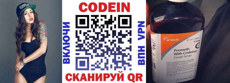 Кодеин напиток Lean (лин)  Первоуральск 