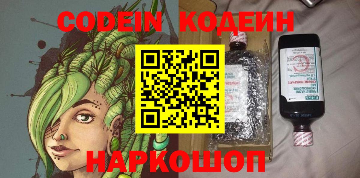 Codein Purple Drank Первоуральск