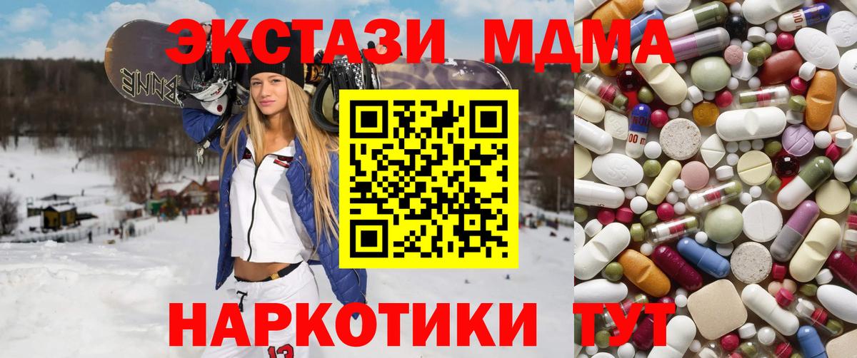 Первоуральск  MDMA Molly  МДМА кристаллы  МДМА  Вход с VPN 