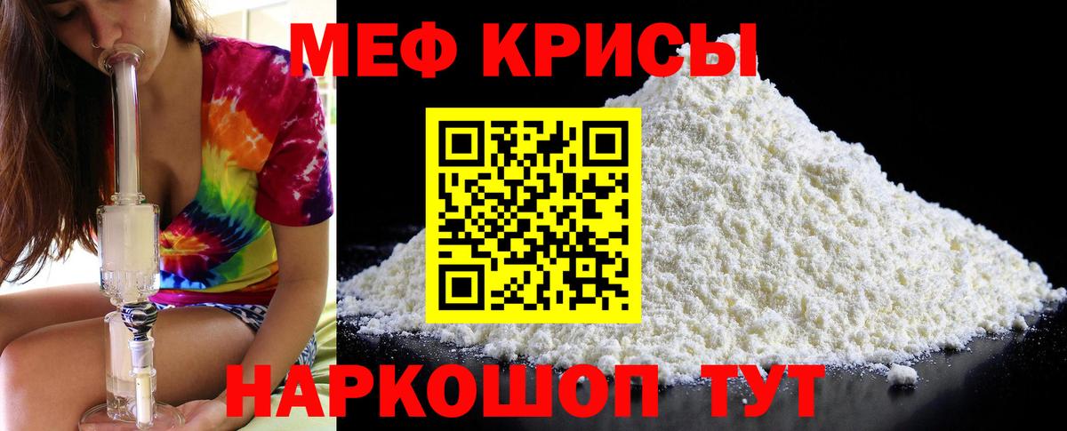Меф мяу мяу мука Первоуральск